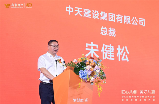 海洋之神建设集团荣获越秀地产2022年度施工总承包A级供应商